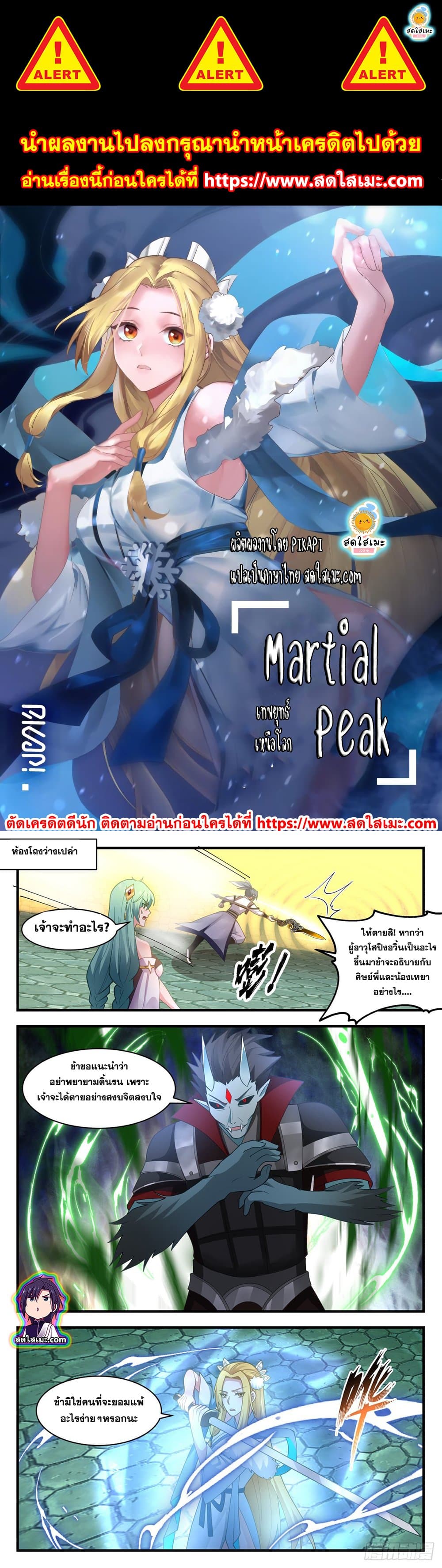 Martial Peak เทพยุทธ์เหนือโลก page 1