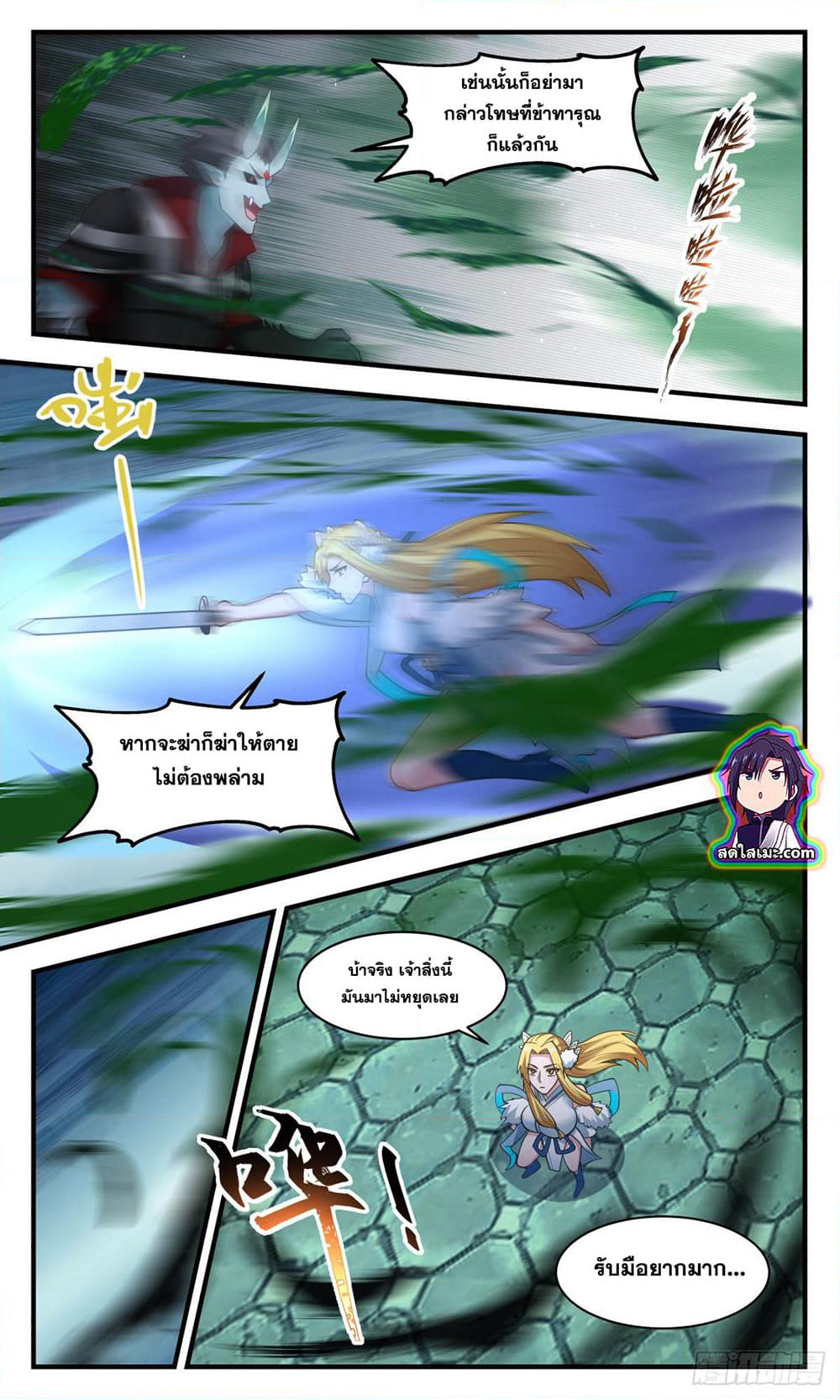Martial Peak เทพยุทธ์เหนือโลก page 2