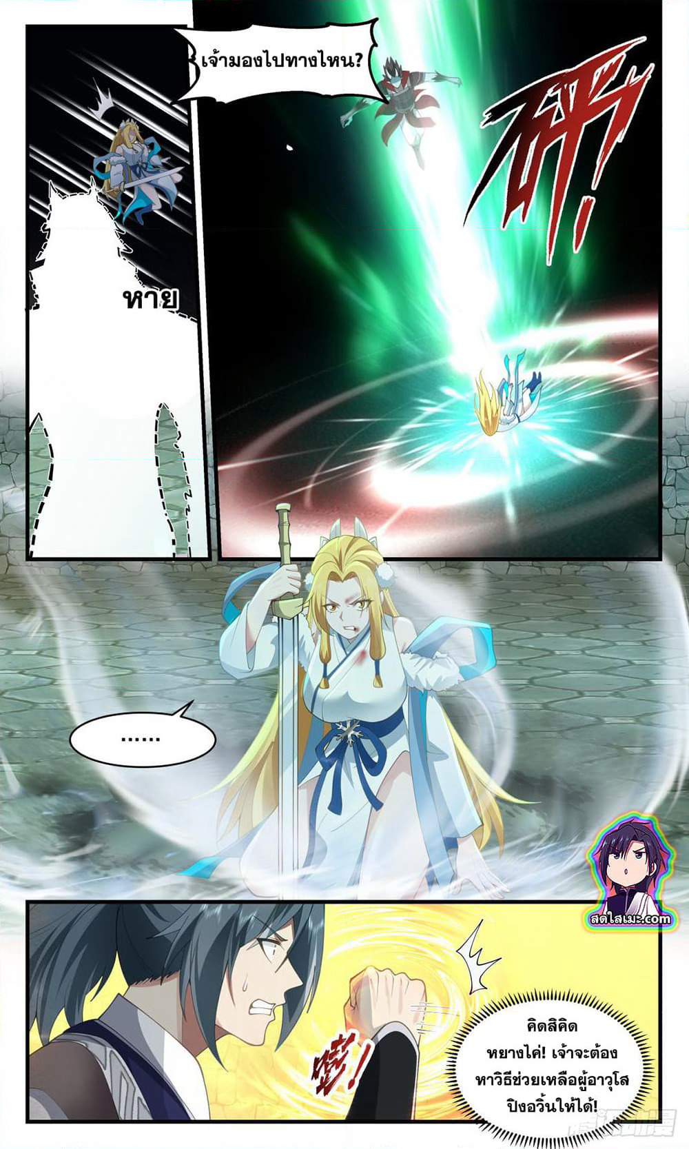 Martial Peak เทพยุทธ์เหนือโลก page 3