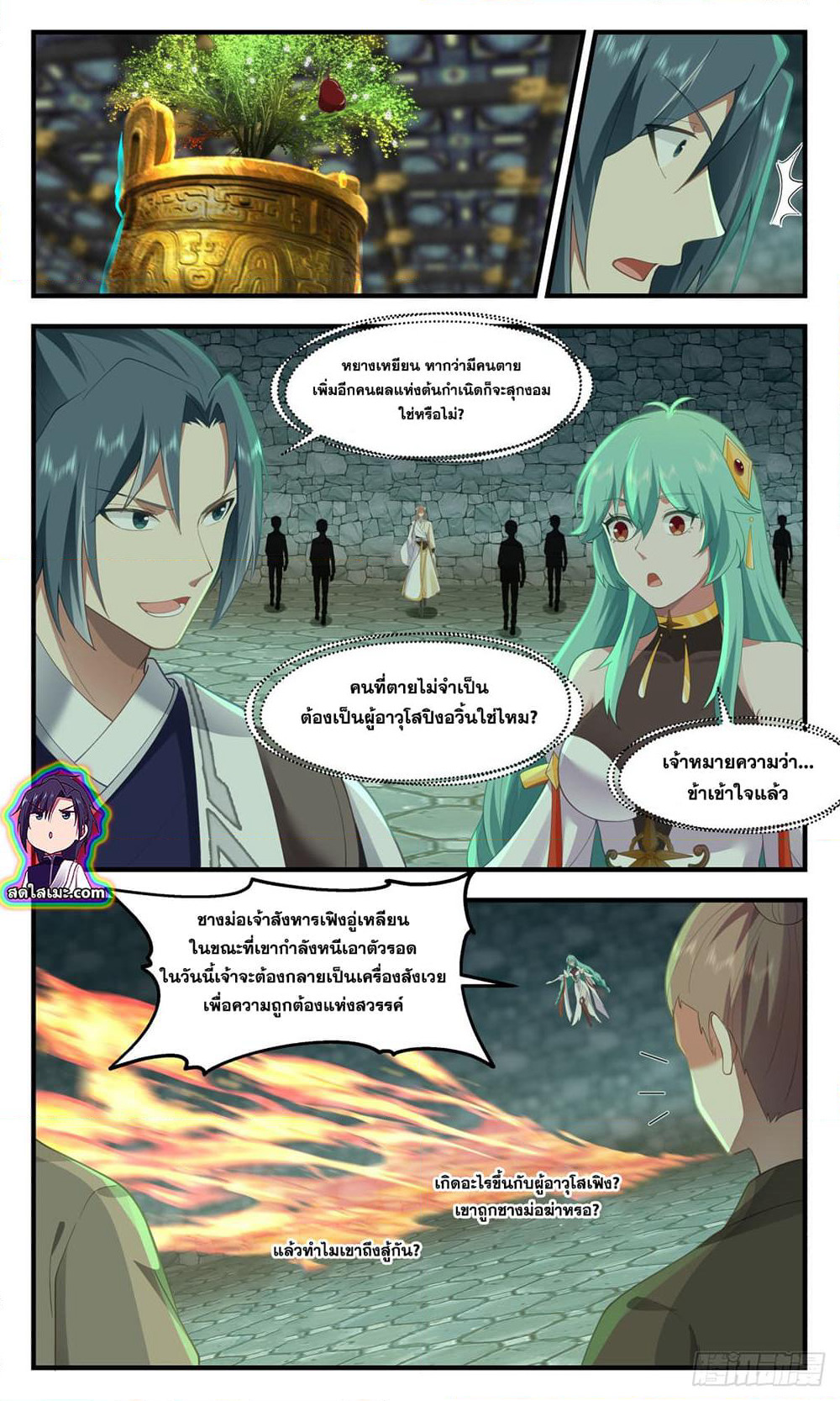 Martial Peak เทพยุทธ์เหนือโลก page 4