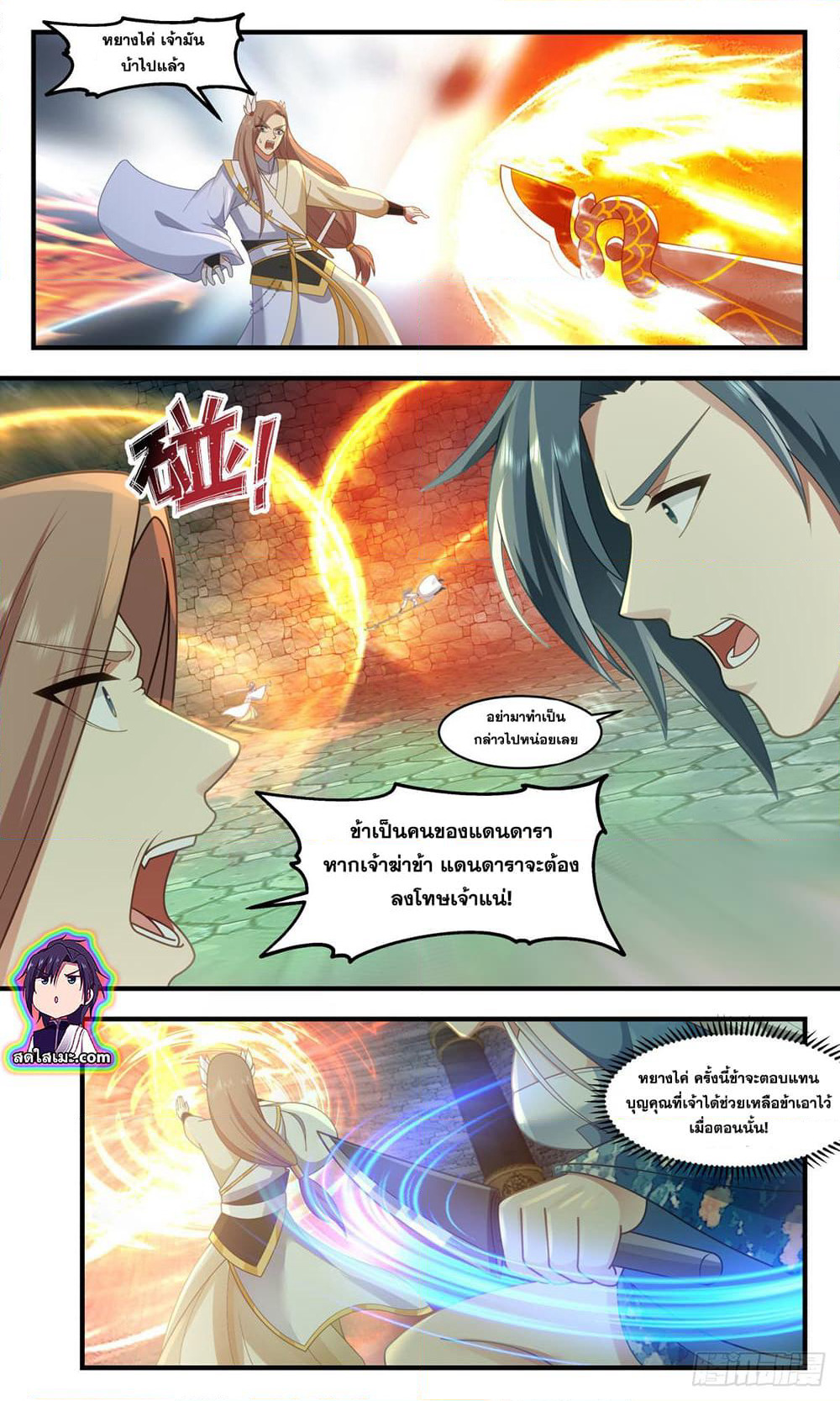 Martial Peak เทพยุทธ์เหนือโลก page 5