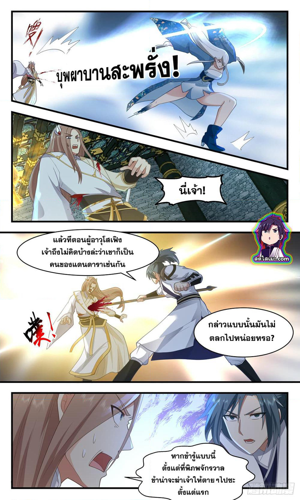 Martial Peak เทพยุทธ์เหนือโลก page 6