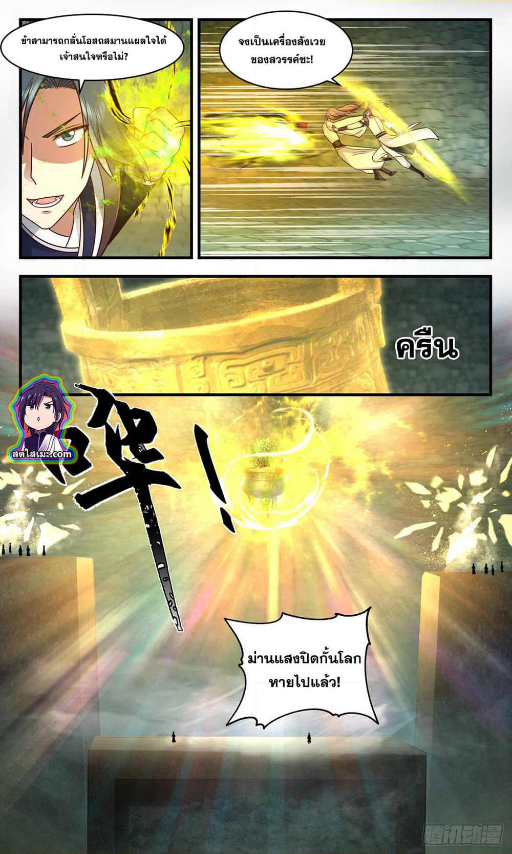 Martial Peak เทพยุทธ์เหนือโลก page 7