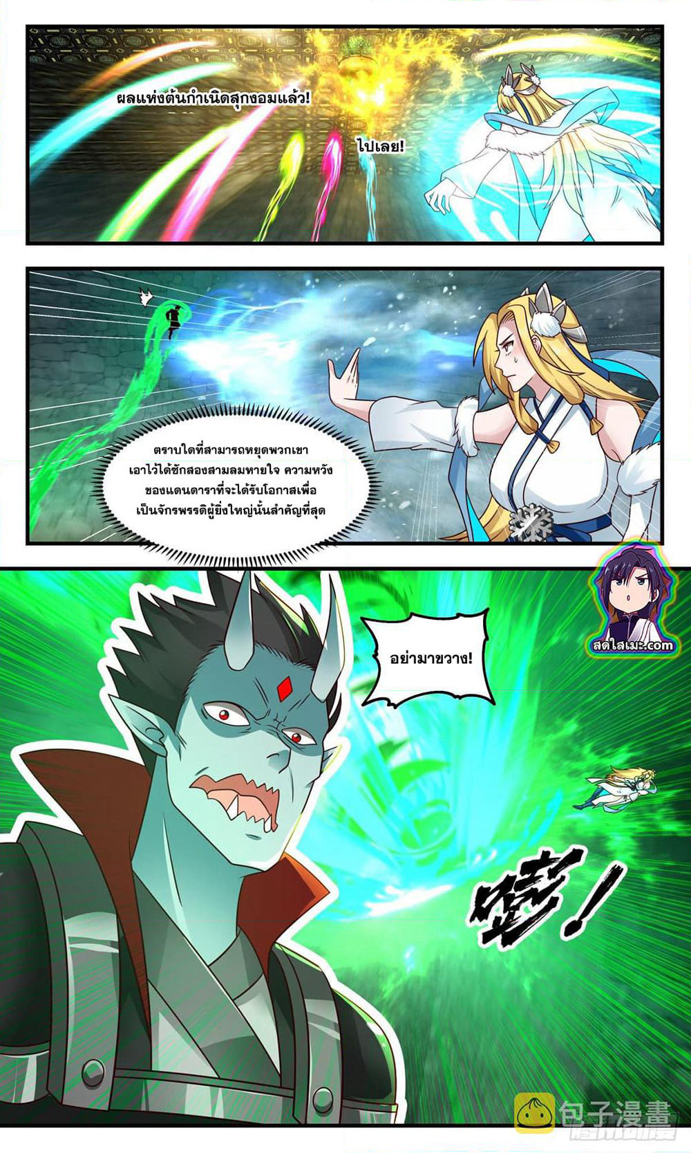 Martial Peak เทพยุทธ์เหนือโลก page 8