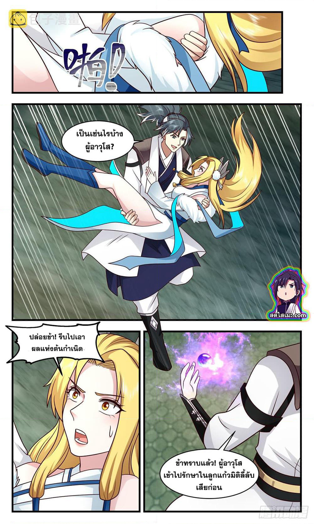 Martial Peak เทพยุทธ์เหนือโลก page 9