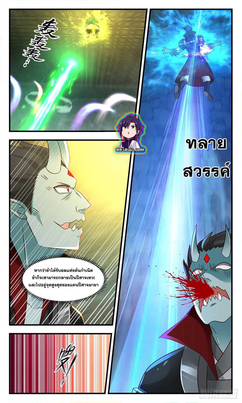 Martial Peak เทพยุทธ์เหนือโลก page 10