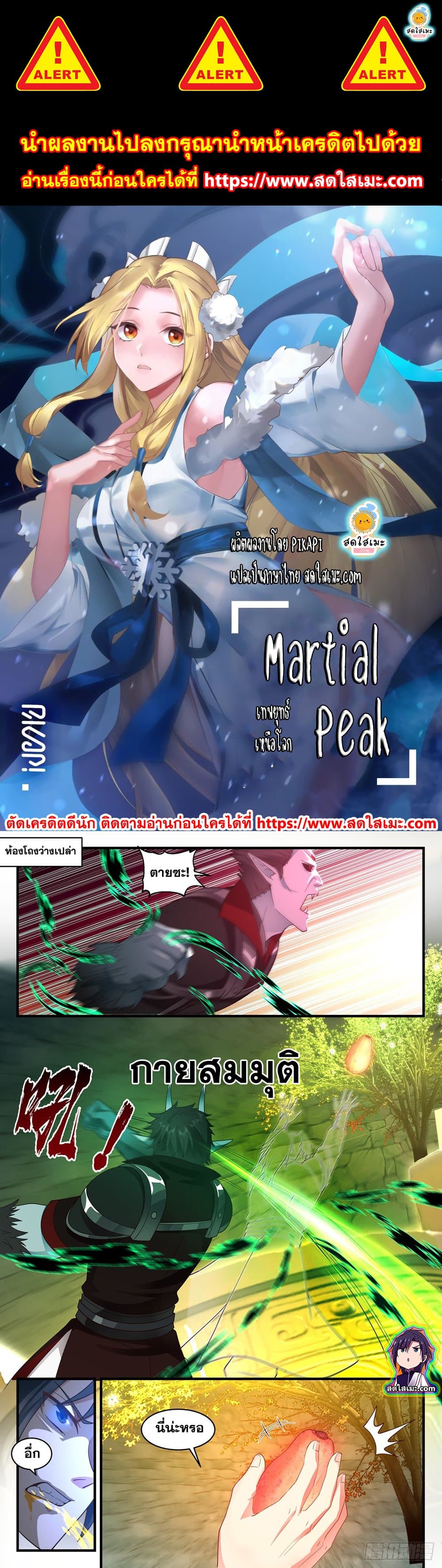 Martial Peak เทพยุทธ์เหนือโลก page 1