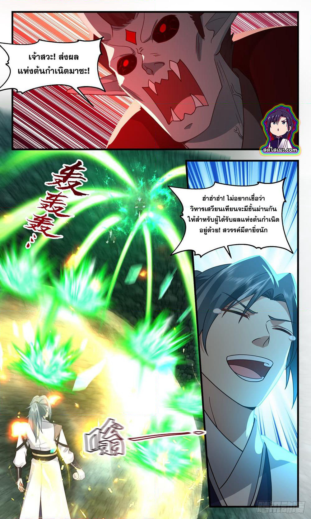 Martial Peak เทพยุทธ์เหนือโลก page 2