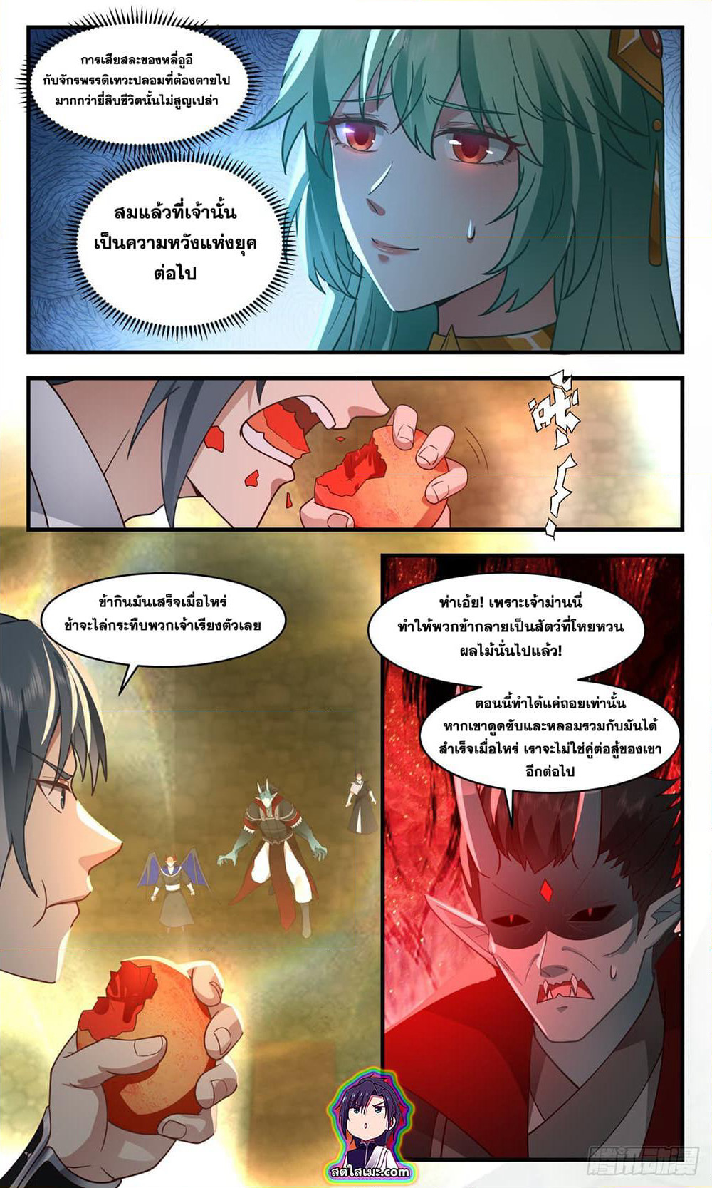 Martial Peak เทพยุทธ์เหนือโลก page 3