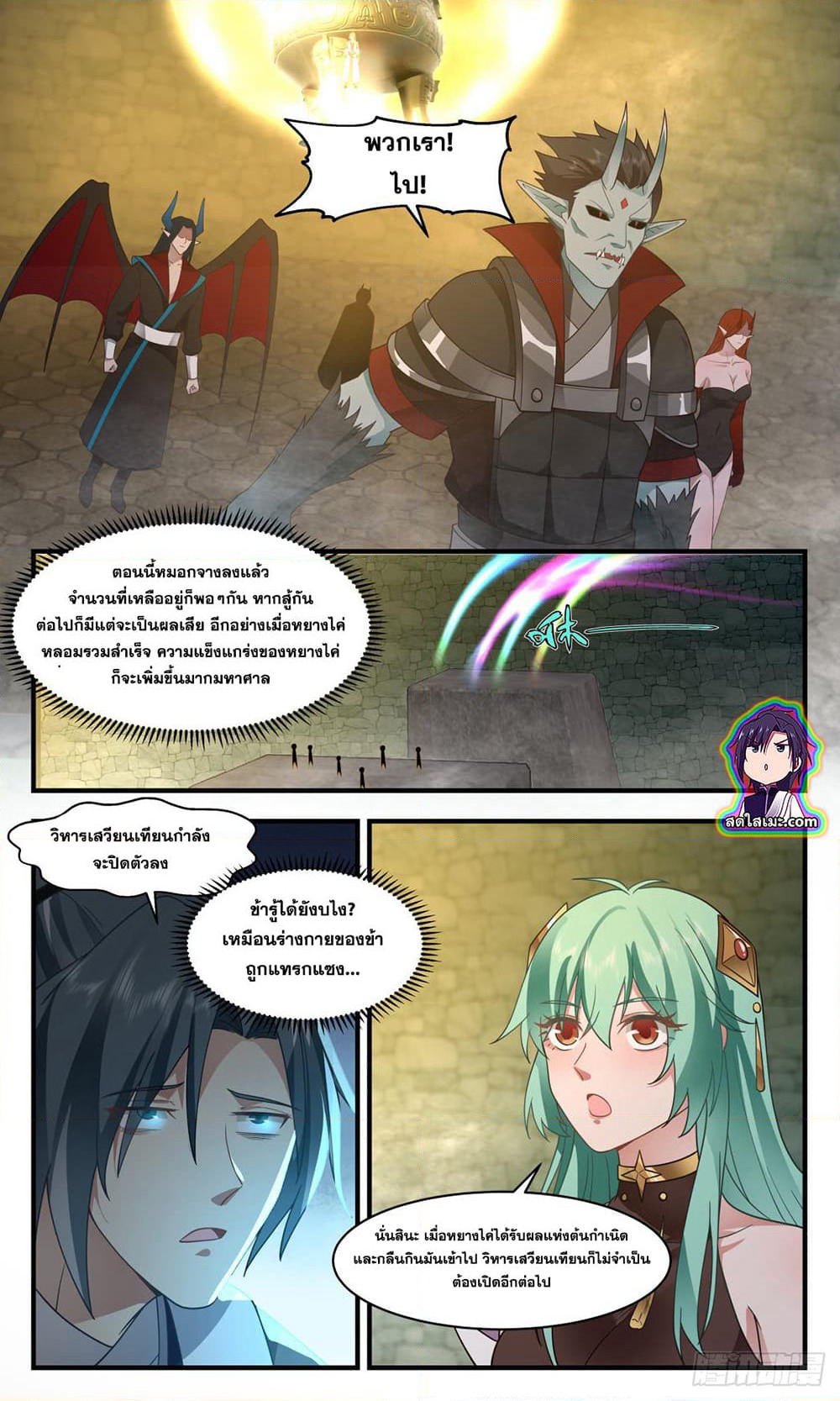 Martial Peak เทพยุทธ์เหนือโลก page 4