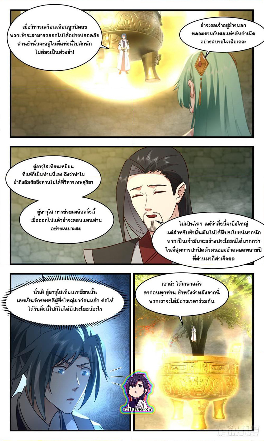 Martial Peak เทพยุทธ์เหนือโลก page 5