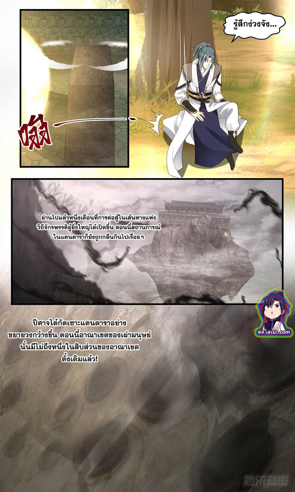 Martial Peak เทพยุทธ์เหนือโลก page 6