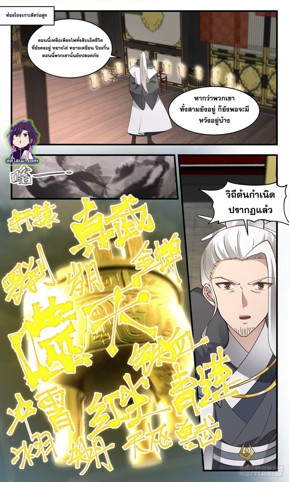 Martial Peak เทพยุทธ์เหนือโลก page 7