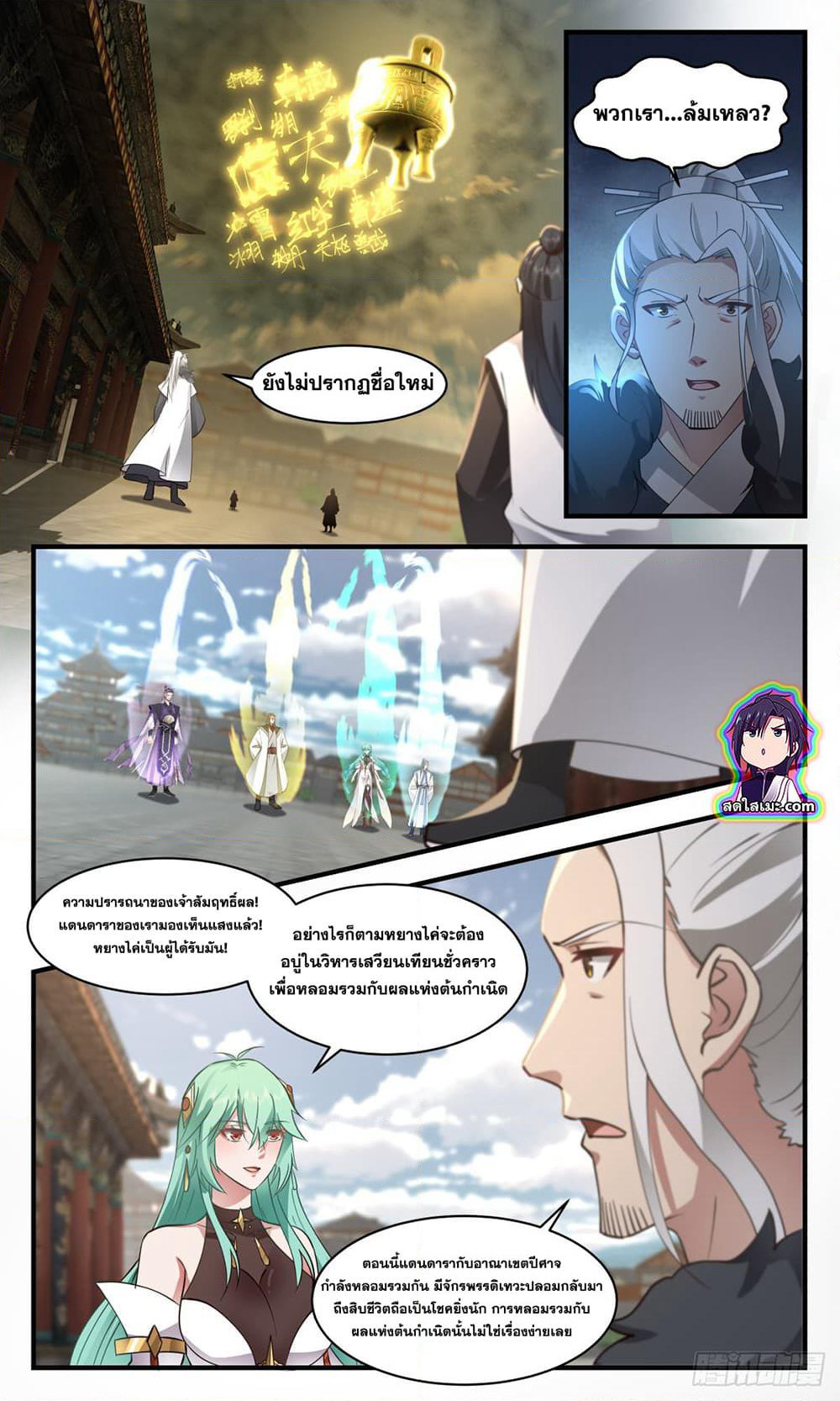 Martial Peak เทพยุทธ์เหนือโลก page 8