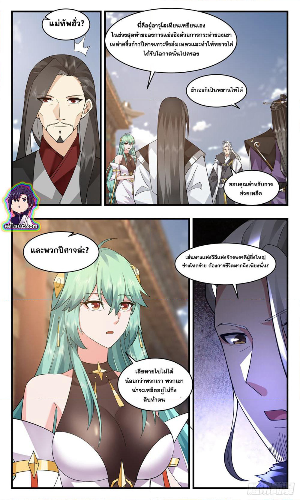 Martial Peak เทพยุทธ์เหนือโลก page 9
