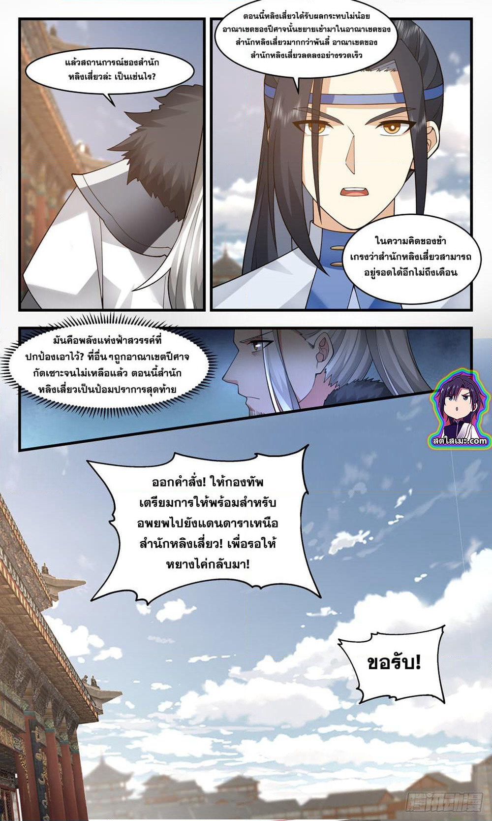 Martial Peak เทพยุทธ์เหนือโลก page 10