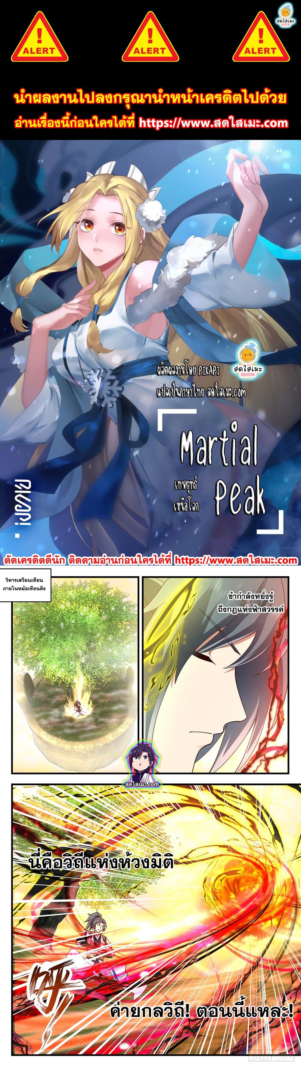 Martial Peak เทพยุทธ์เหนือโลก page 1