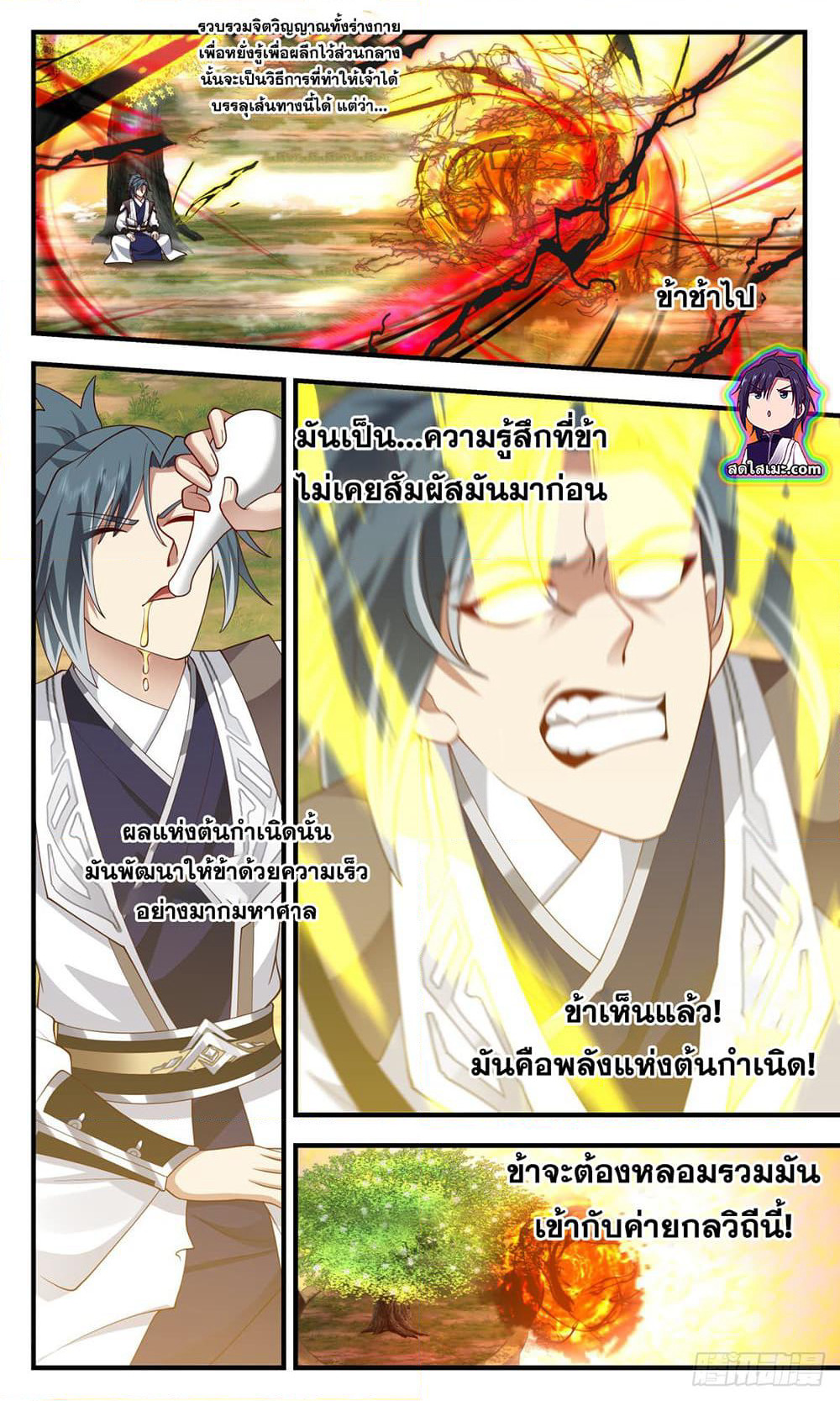 Martial Peak เทพยุทธ์เหนือโลก page 2