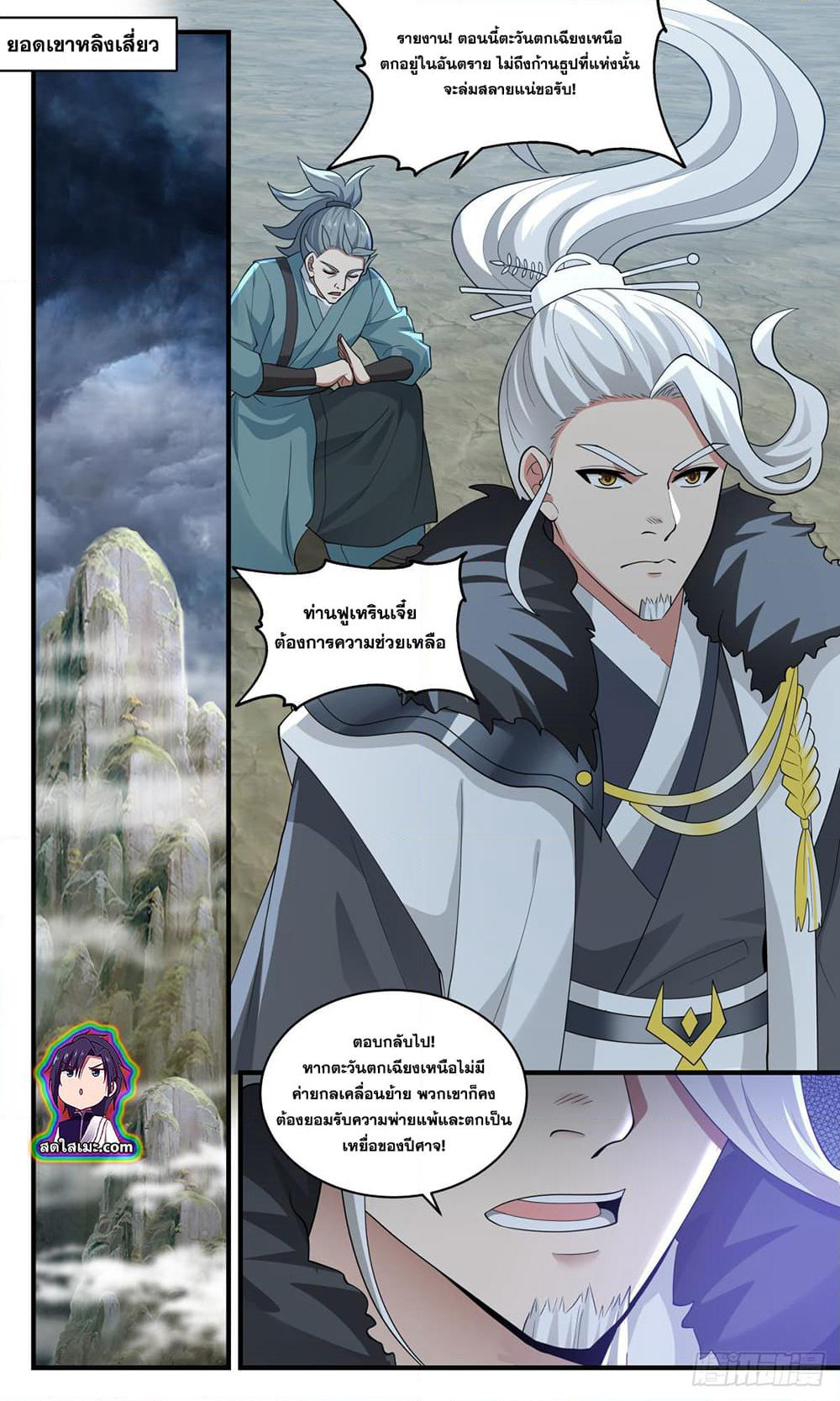 Martial Peak เทพยุทธ์เหนือโลก page 3