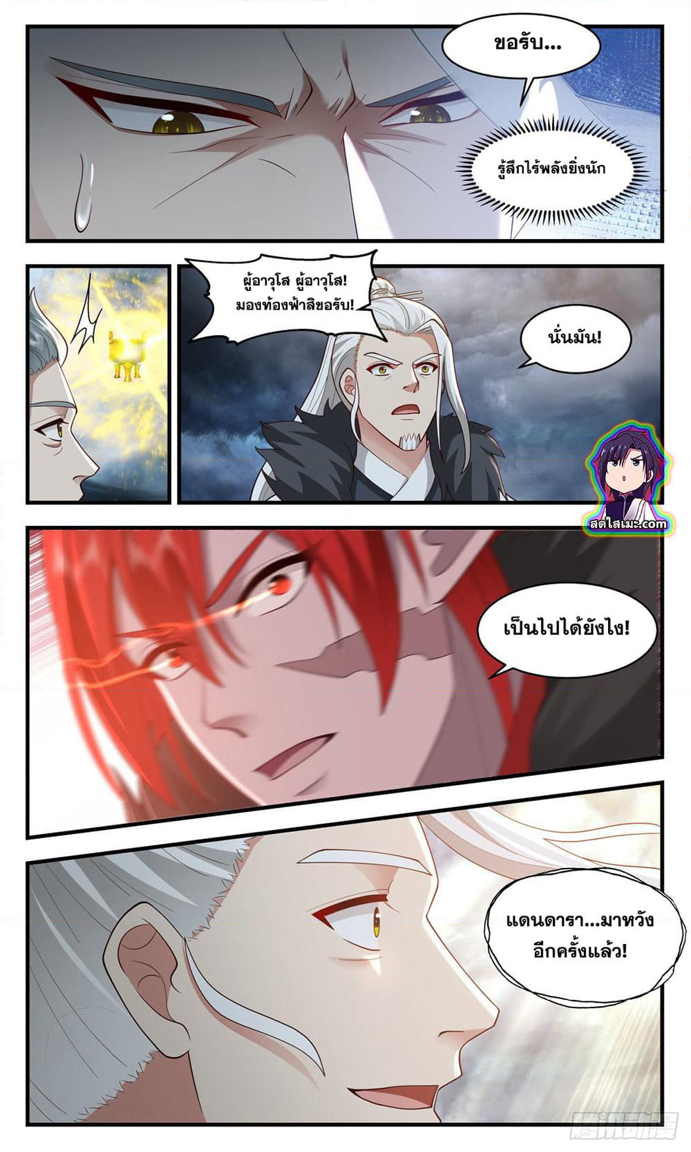 Martial Peak เทพยุทธ์เหนือโลก page 4