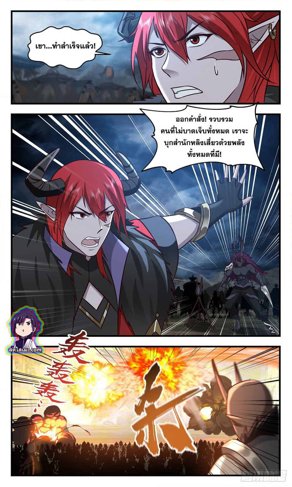 Martial Peak เทพยุทธ์เหนือโลก page 6