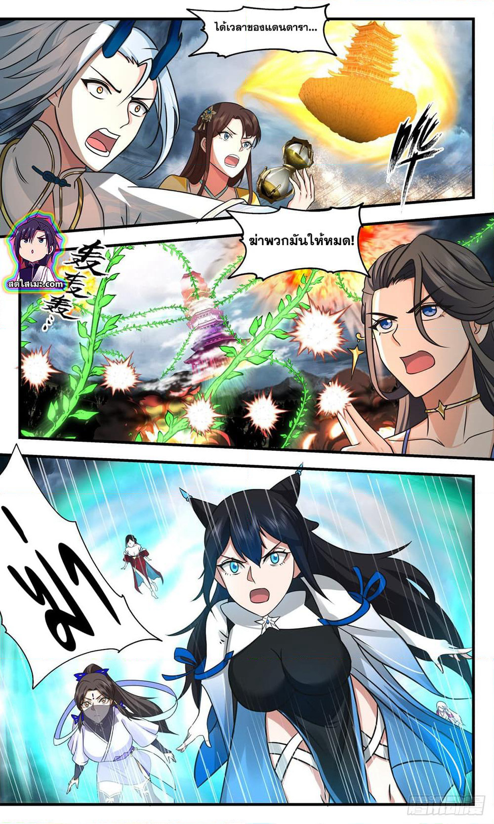 Martial Peak เทพยุทธ์เหนือโลก page 7