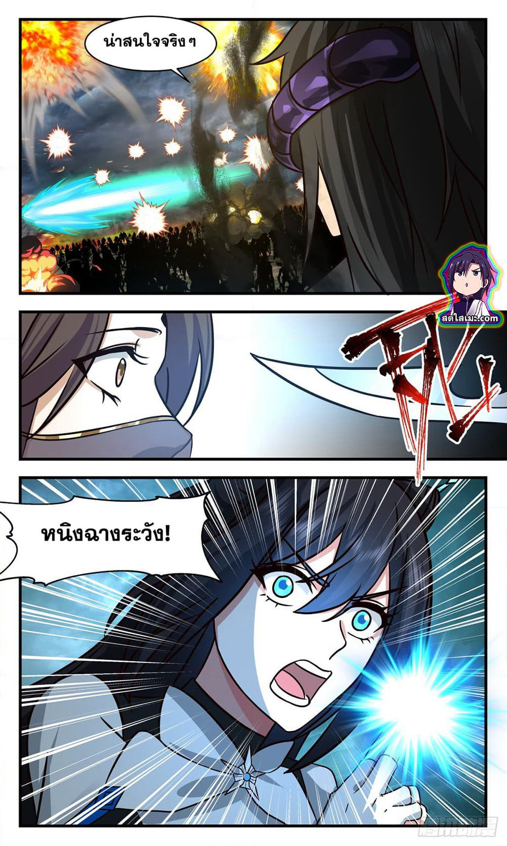 Martial Peak เทพยุทธ์เหนือโลก page 8