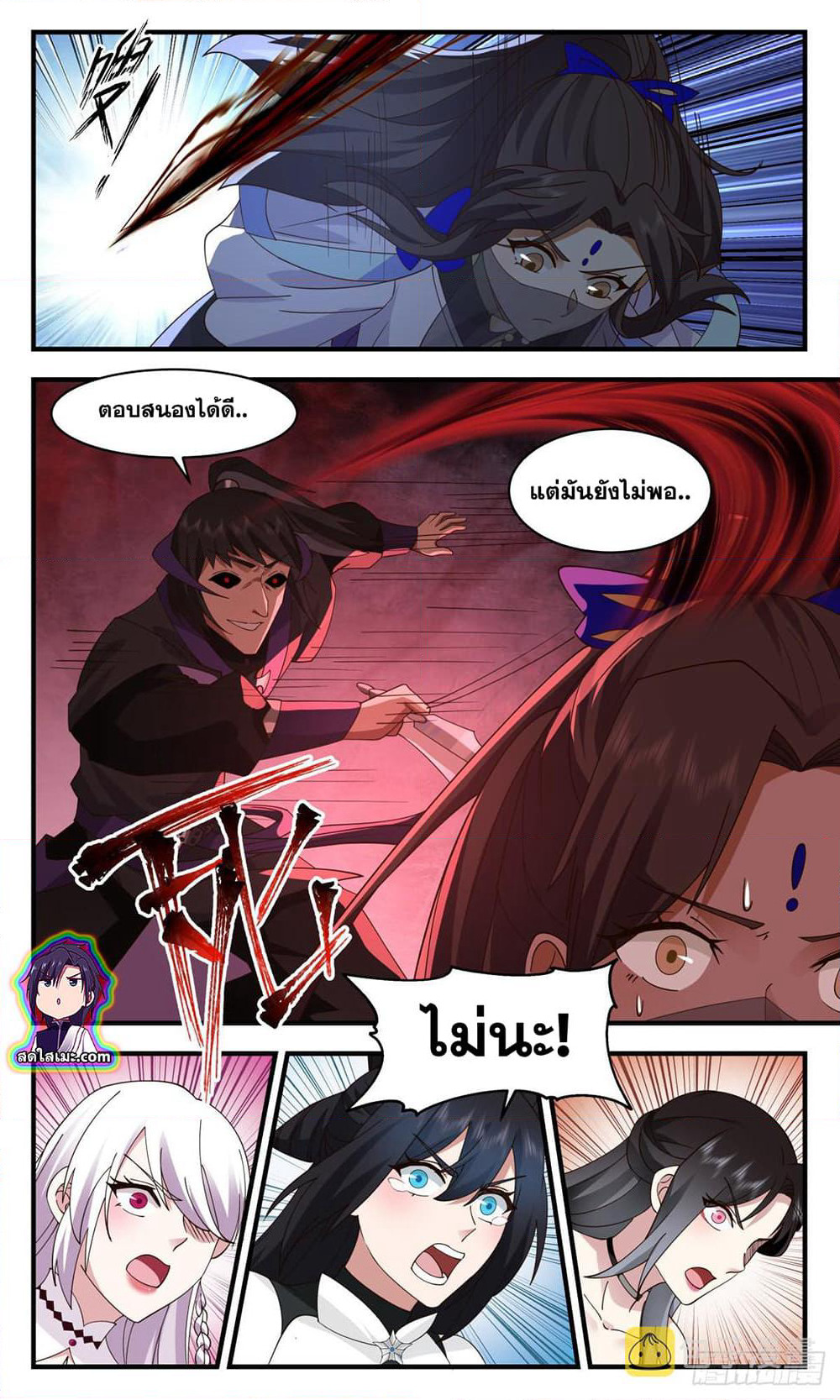 Martial Peak เทพยุทธ์เหนือโลก page 9