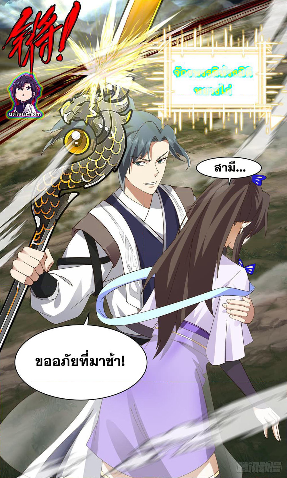 Martial Peak เทพยุทธ์เหนือโลก page 10
