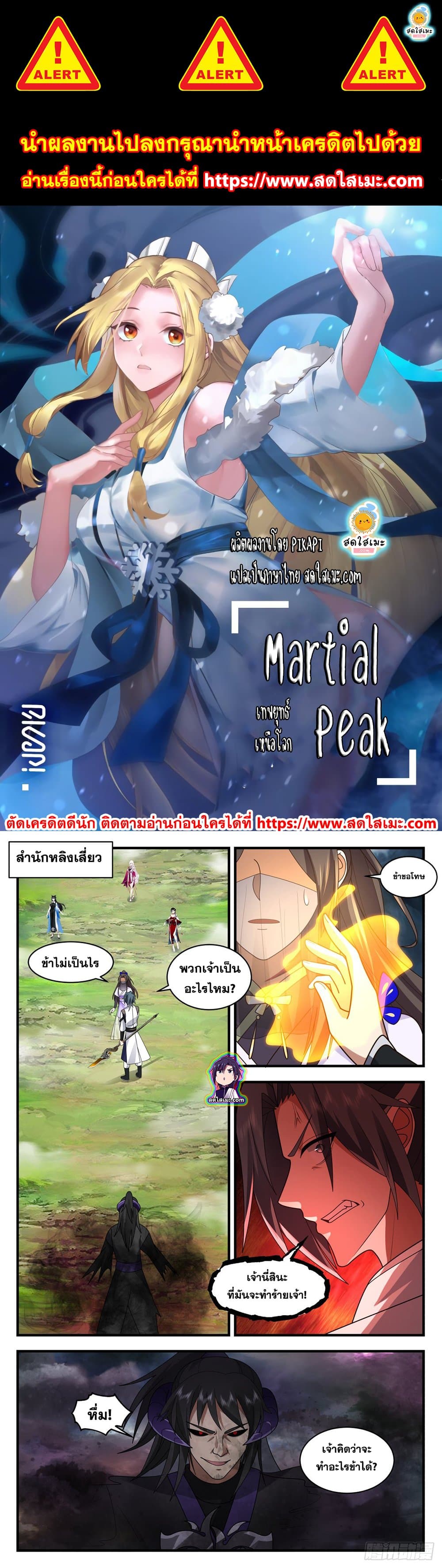 Martial Peak เทพยุทธ์เหนือโลก page 1