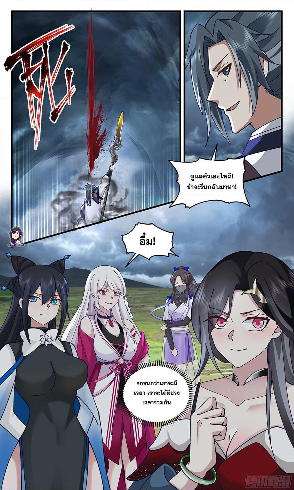 Martial Peak เทพยุทธ์เหนือโลก page 3