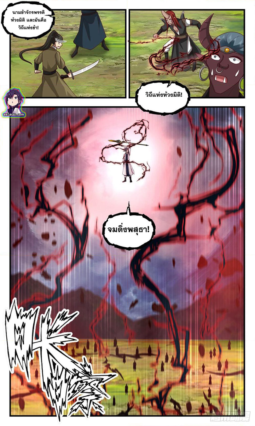 Martial Peak เทพยุทธ์เหนือโลก page 4