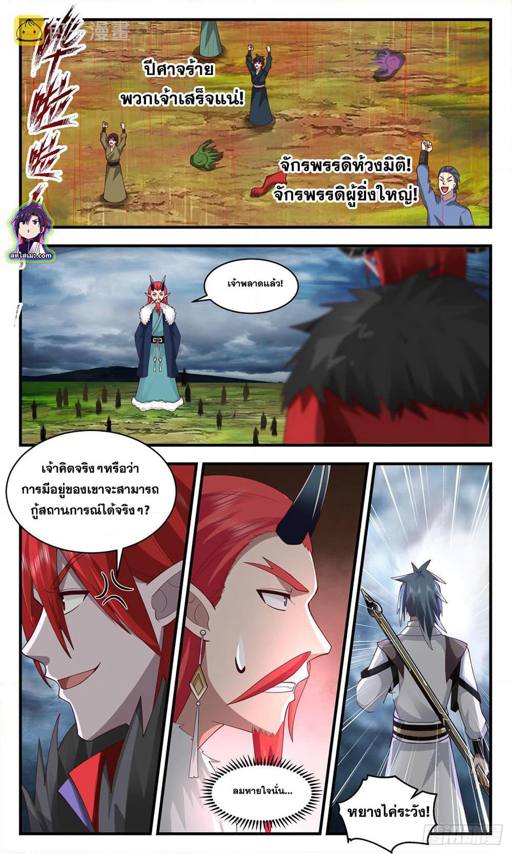 Martial Peak เทพยุทธ์เหนือโลก page 5