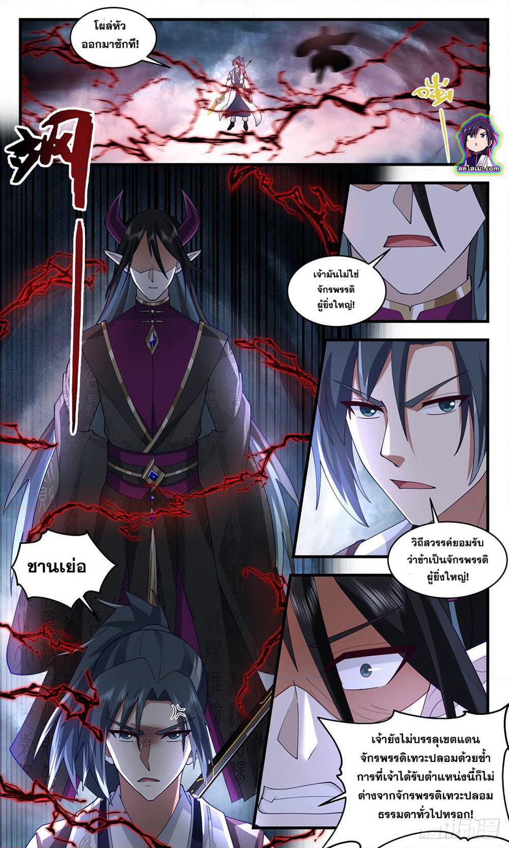Martial Peak เทพยุทธ์เหนือโลก page 6