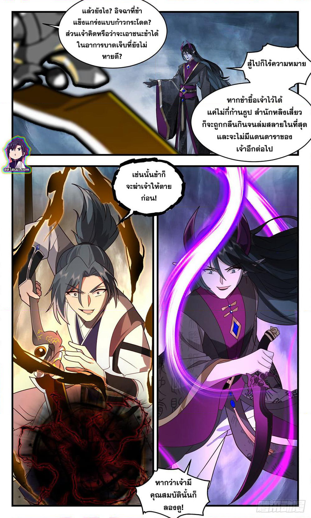 Martial Peak เทพยุทธ์เหนือโลก page 7