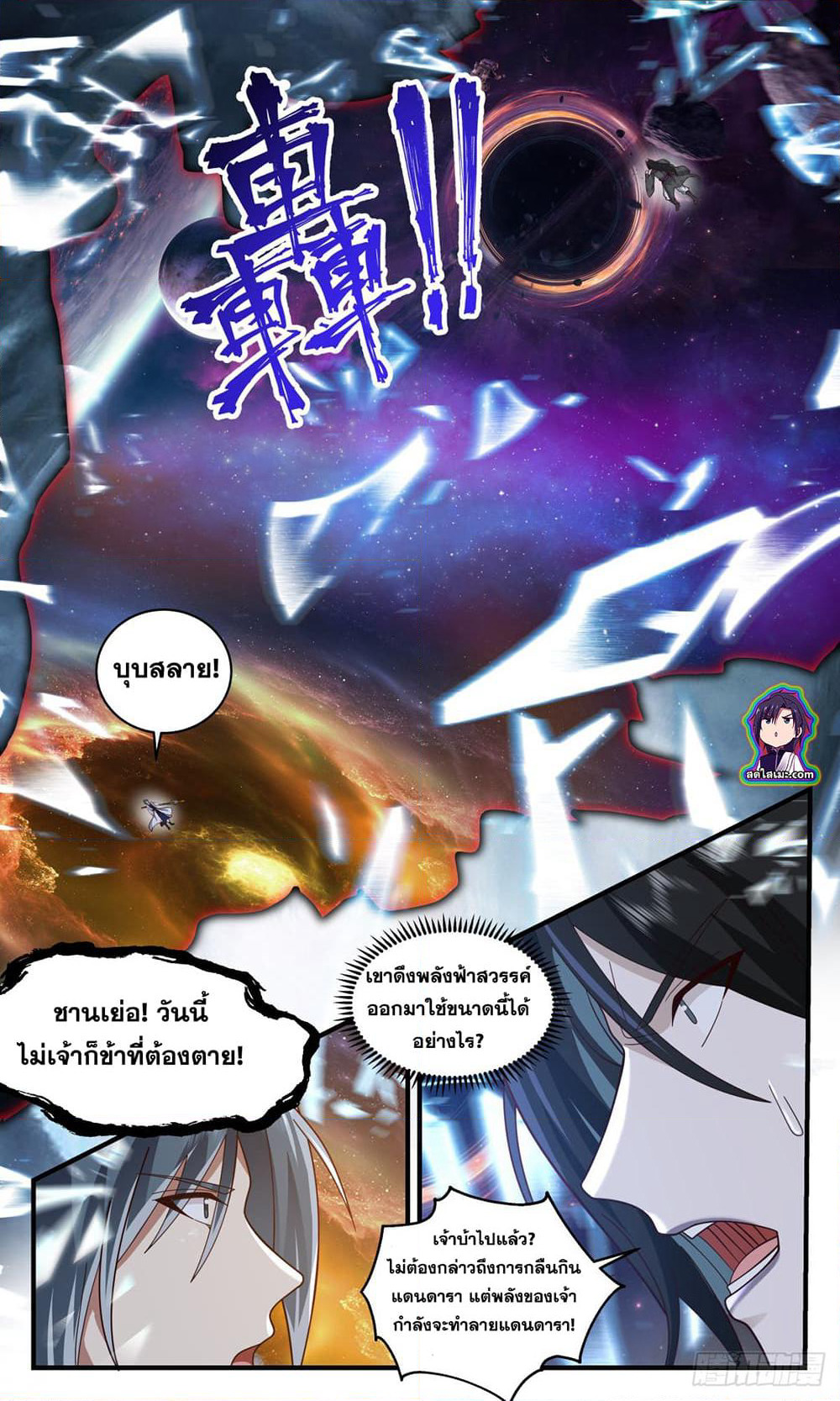 Martial Peak เทพยุทธ์เหนือโลก page 9