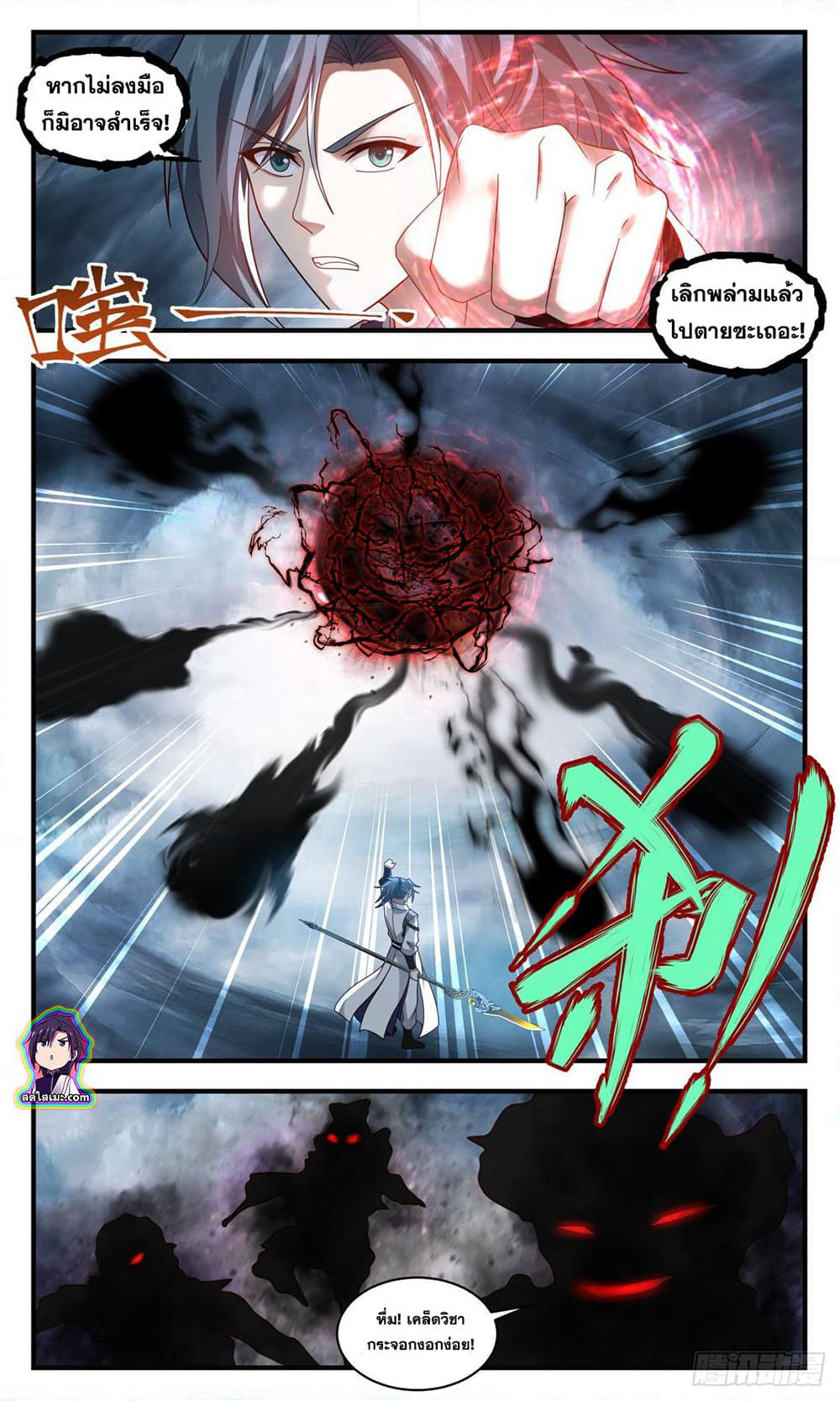 Martial Peak เทพยุทธ์เหนือโลก page 10