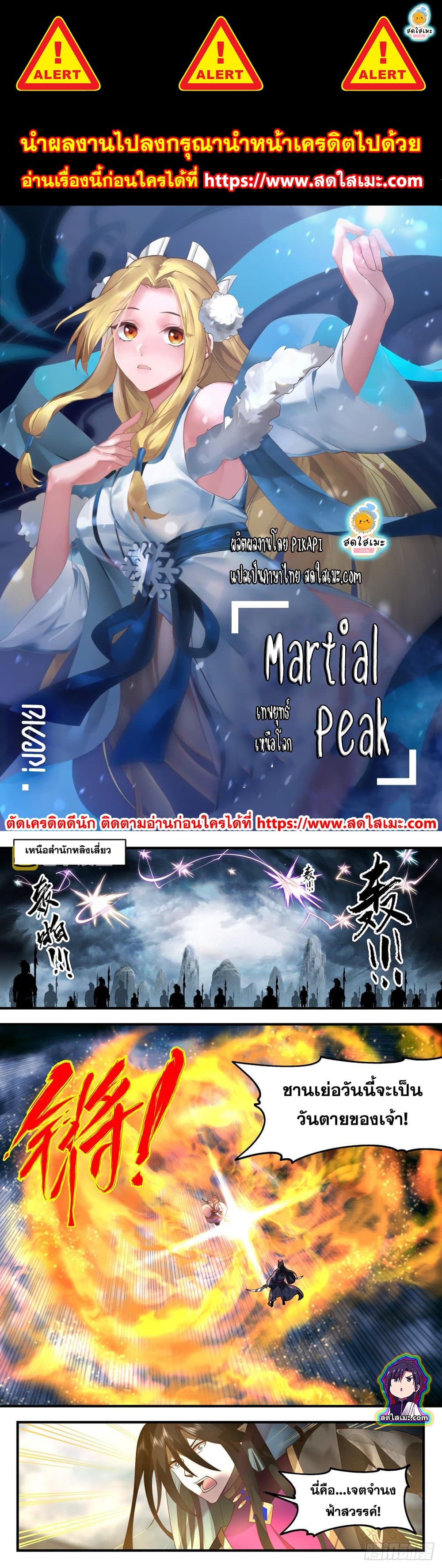 Martial Peak เทพยุทธ์เหนือโลก page 1
