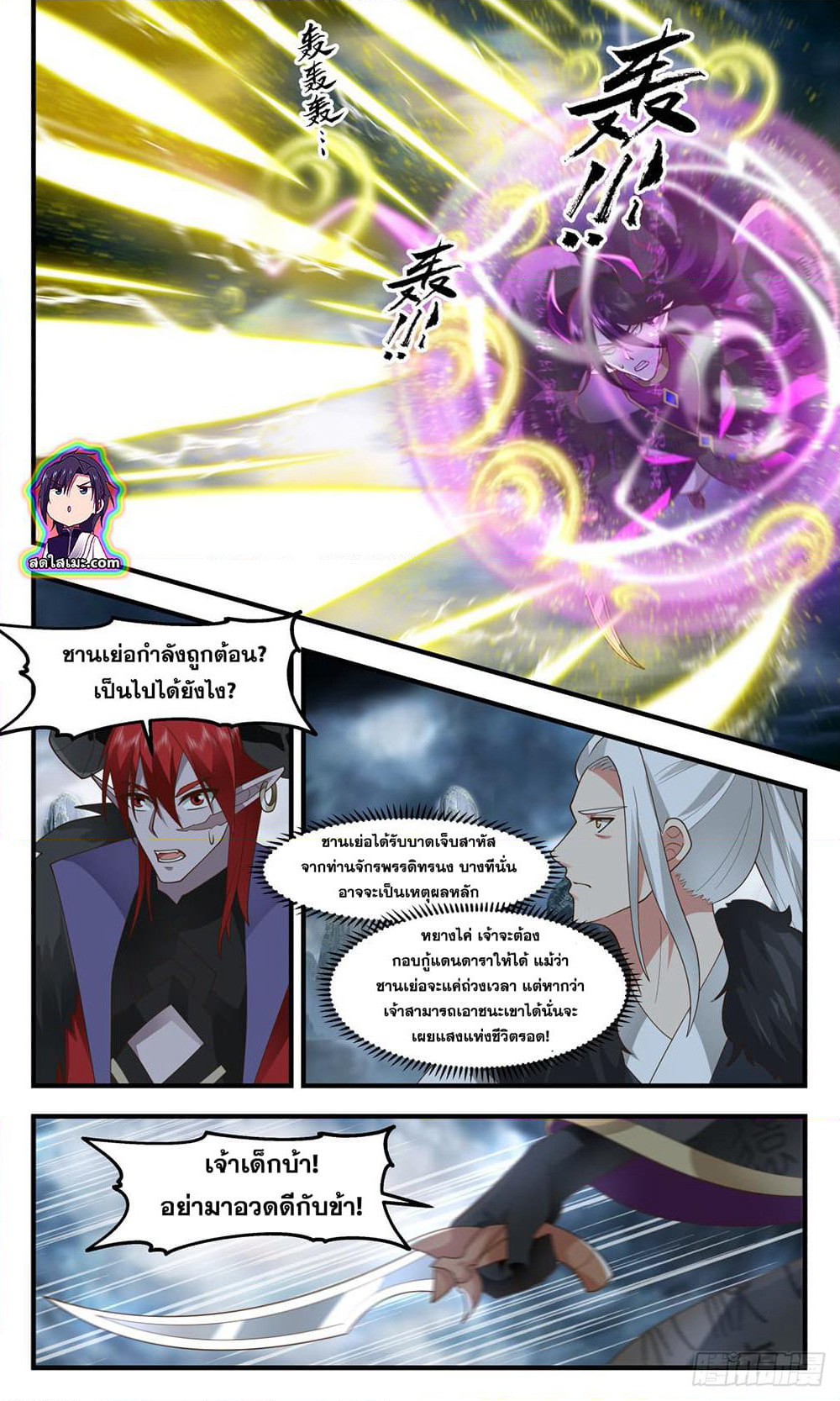 Martial Peak เทพยุทธ์เหนือโลก page 2