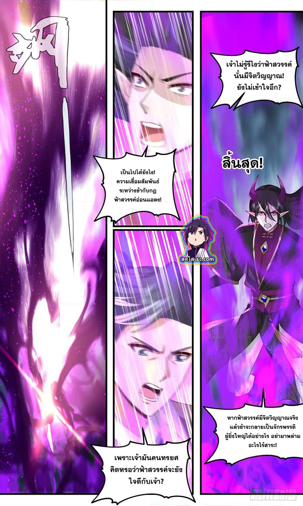 Martial Peak เทพยุทธ์เหนือโลก page 4