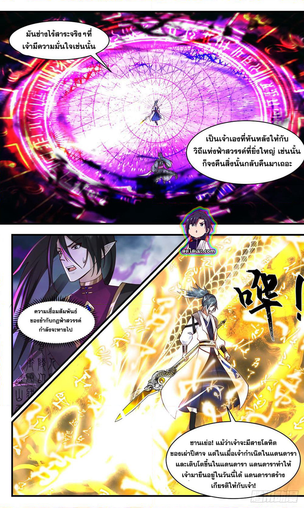 Martial Peak เทพยุทธ์เหนือโลก page 5