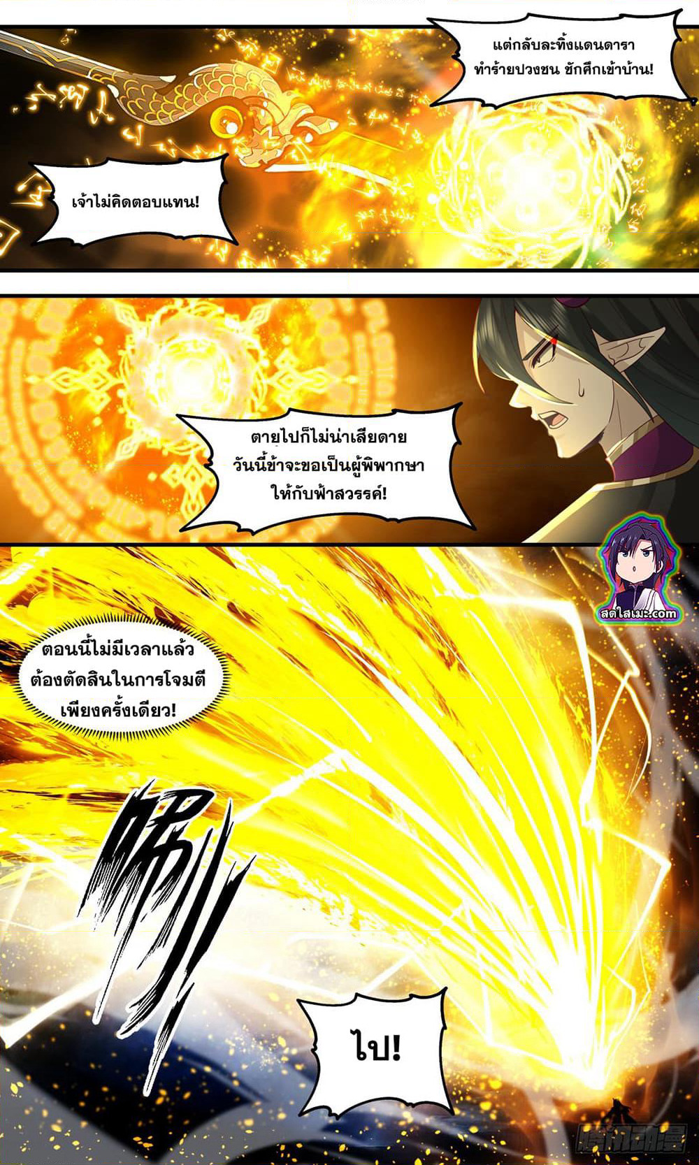 Martial Peak เทพยุทธ์เหนือโลก page 6