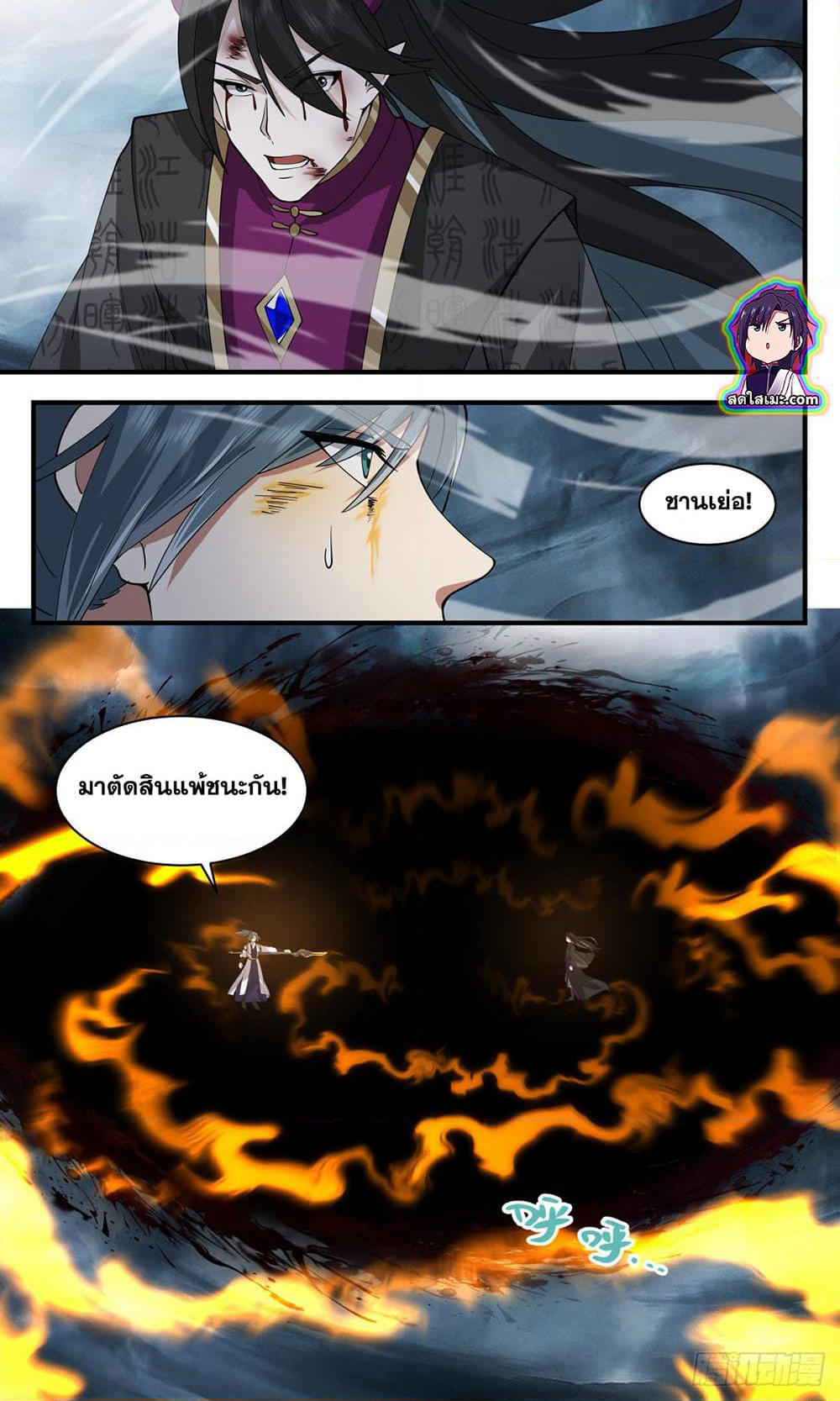 Martial Peak เทพยุทธ์เหนือโลก page 8