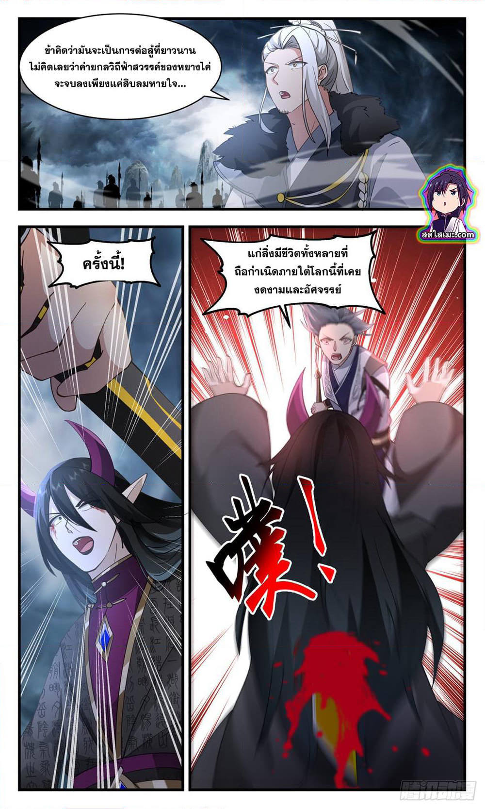 Martial Peak เทพยุทธ์เหนือโลก page 9