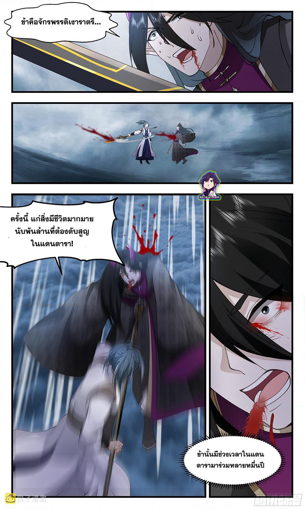 Martial Peak เทพยุทธ์เหนือโลก page 10