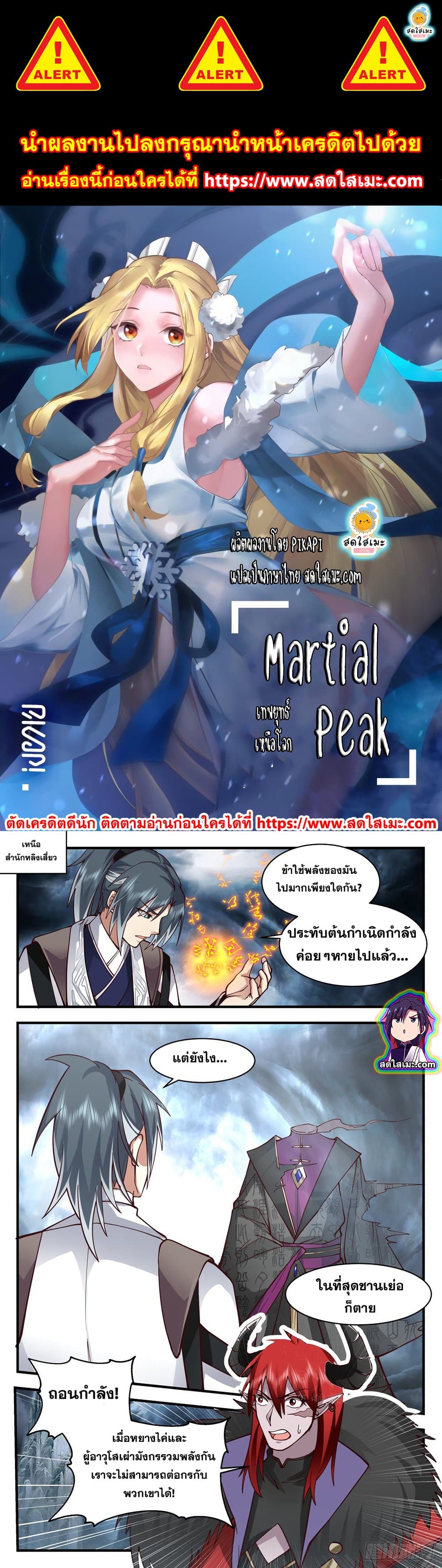 Martial Peak เทพยุทธ์เหนือโลก page 1