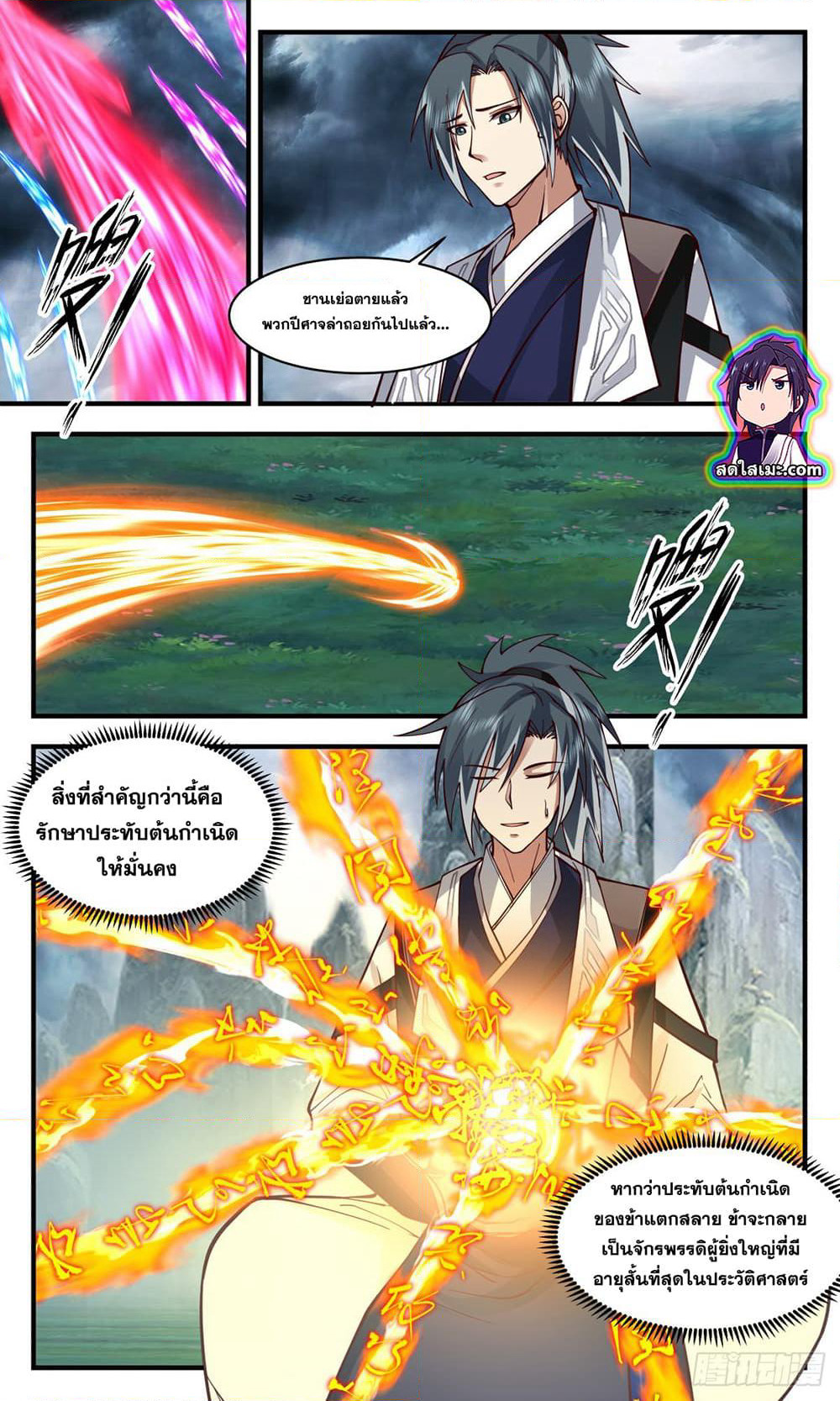 Martial Peak เทพยุทธ์เหนือโลก page 2