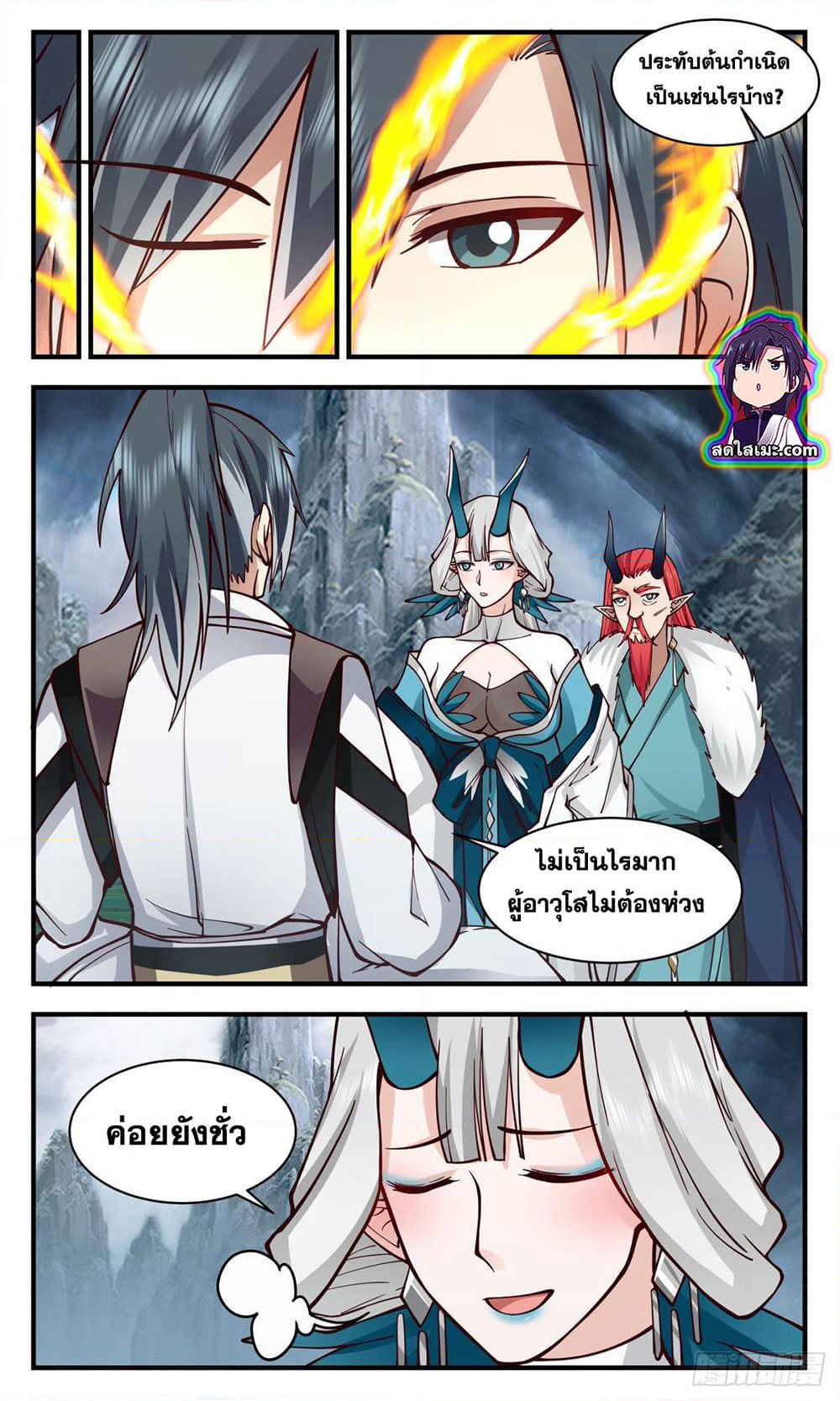 Martial Peak เทพยุทธ์เหนือโลก page 3