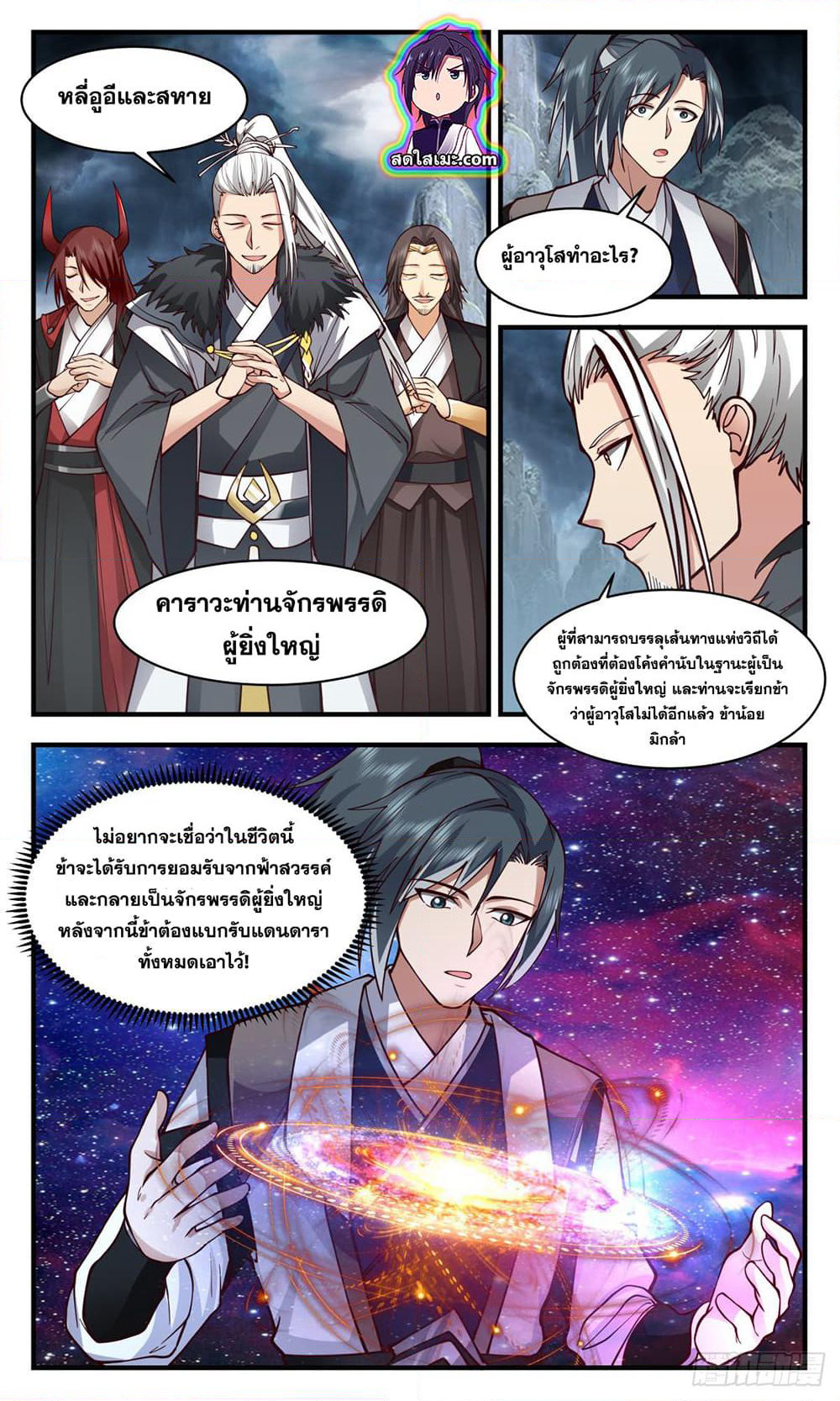 Martial Peak เทพยุทธ์เหนือโลก page 4
