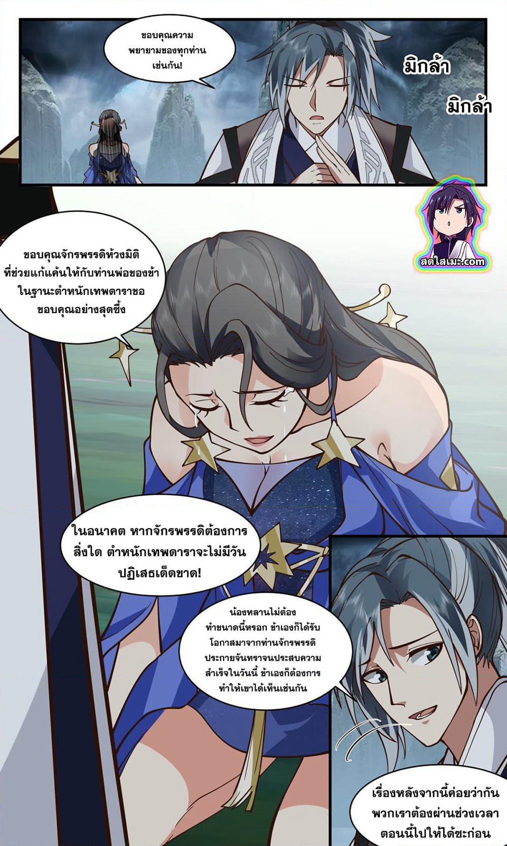 Martial Peak เทพยุทธ์เหนือโลก page 5